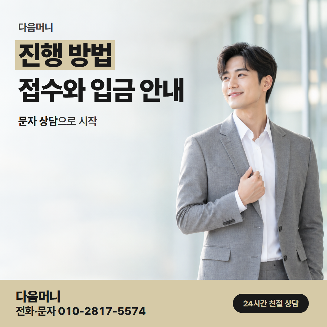 다음머니 유성카드깡 한도 조회에서 입금까지