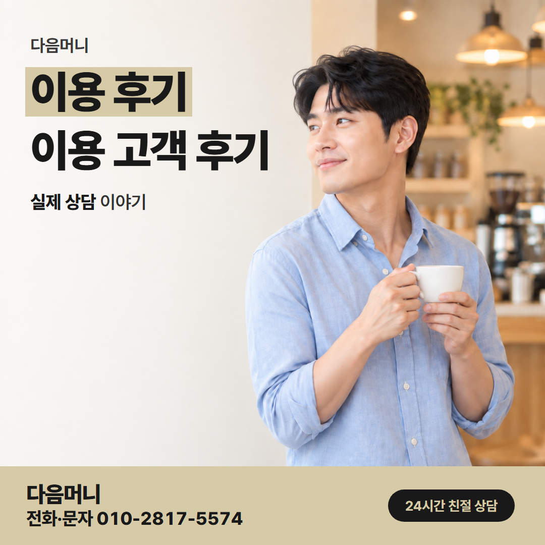 다음머니 유성카드깡 한도가 다시 생긴 뒤 남긴 후기